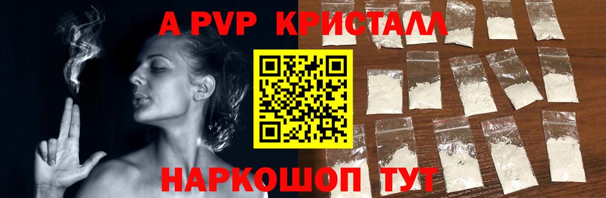 А ПВП  Вход с VPN  наркотики  Альфа ПВП VHQ  Чита 