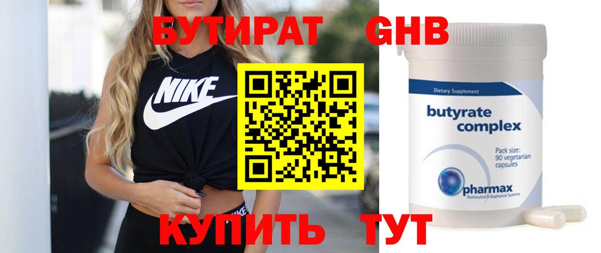 БУТИРАТ буратино Чита