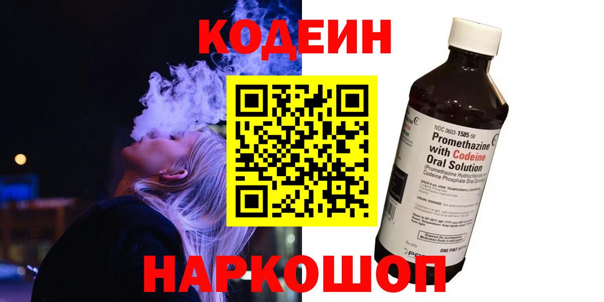 Кодеиновый сироп Lean Purple Drank  Вход с VPN  Чита  Codein напиток Lean (лин) 