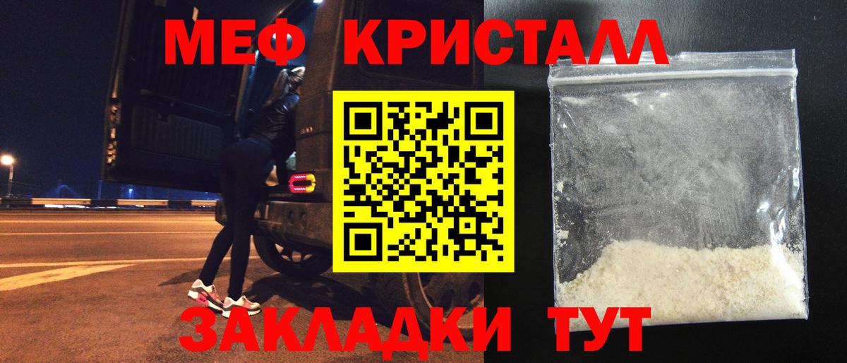 Меф мяу мяу мука Чита
