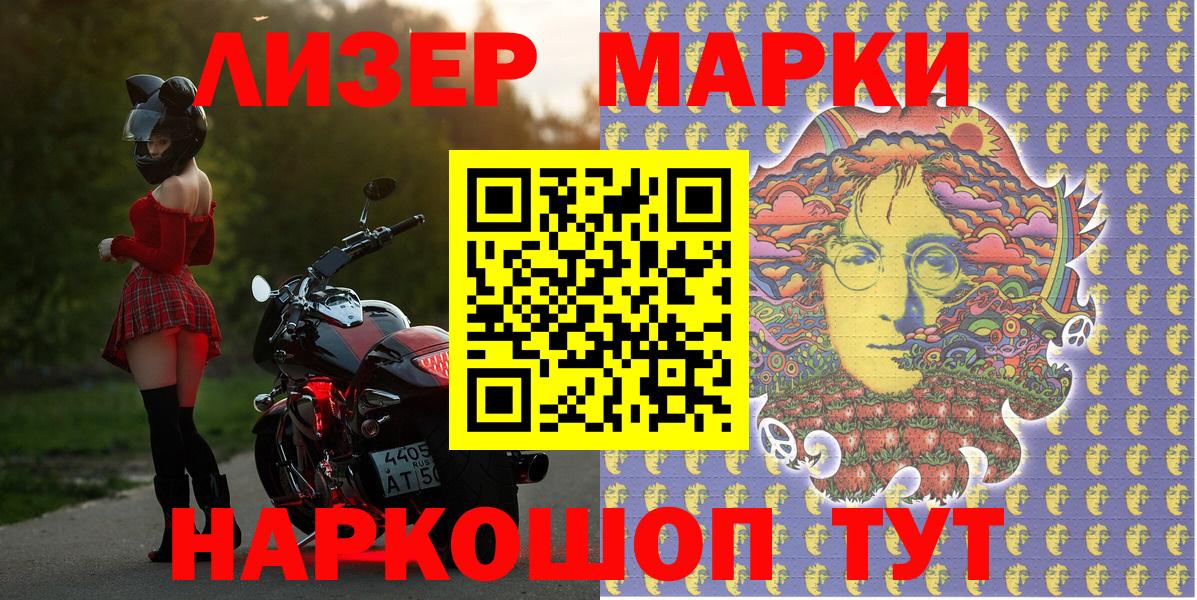 Наркотические марки 1,5мг Чита